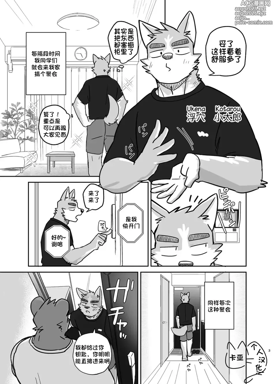 Page 3 of doujinshi 铃儿响停裆【卡亚个人汉化组】