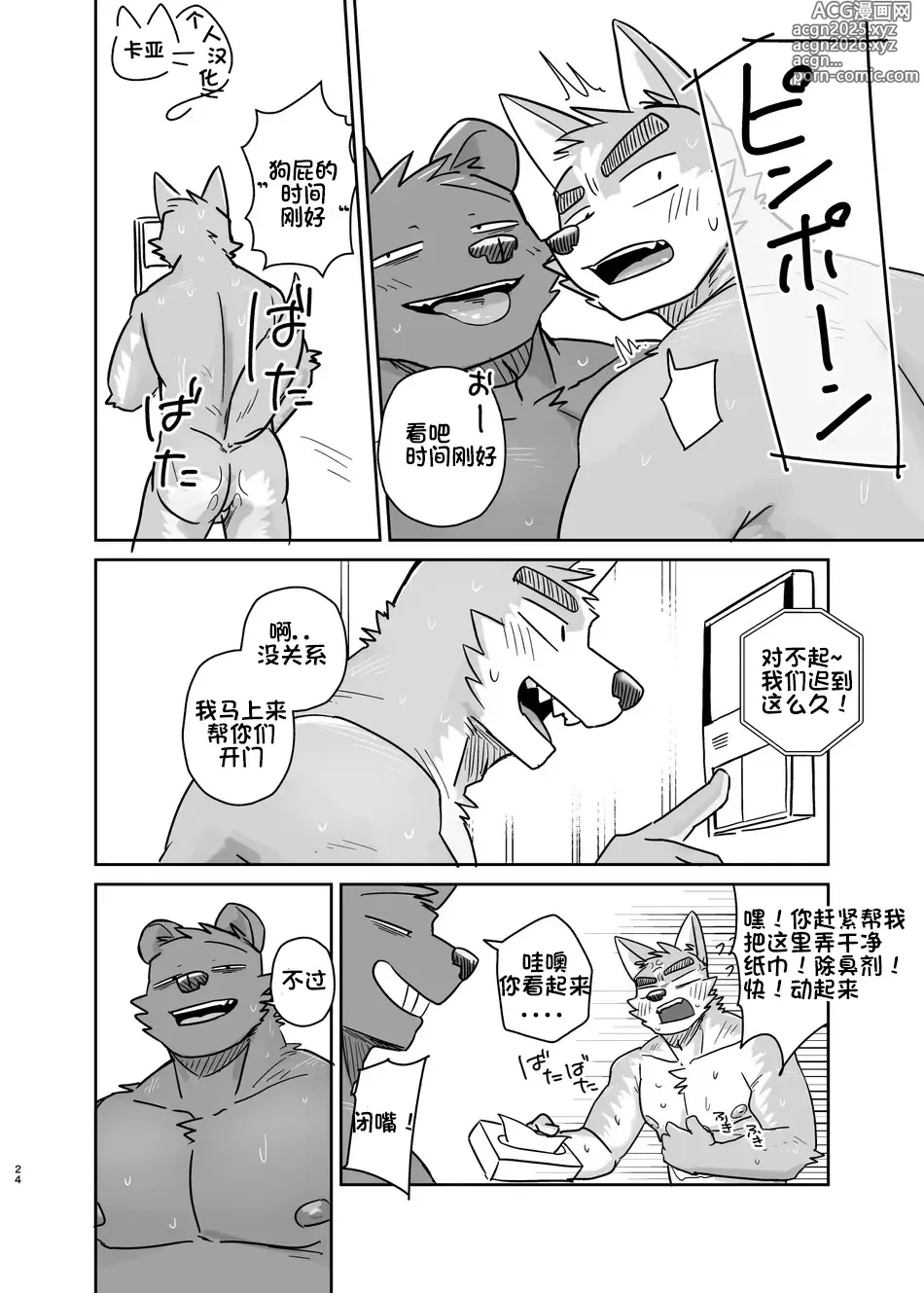 Page 24 of doujinshi 铃儿响停裆【卡亚个人汉化组】