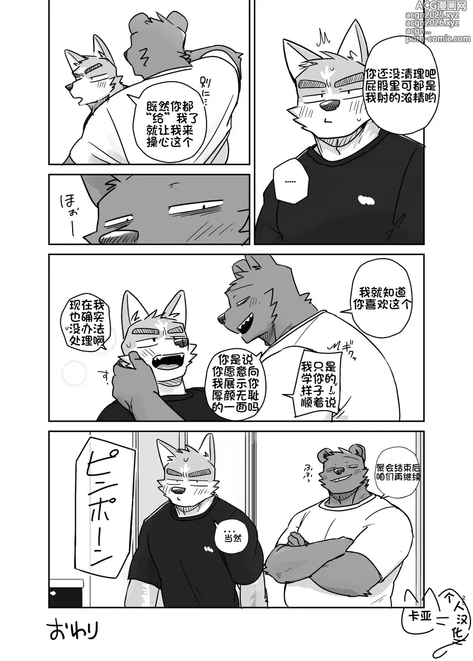 Page 25 of doujinshi 铃儿响停裆【卡亚个人汉化组】