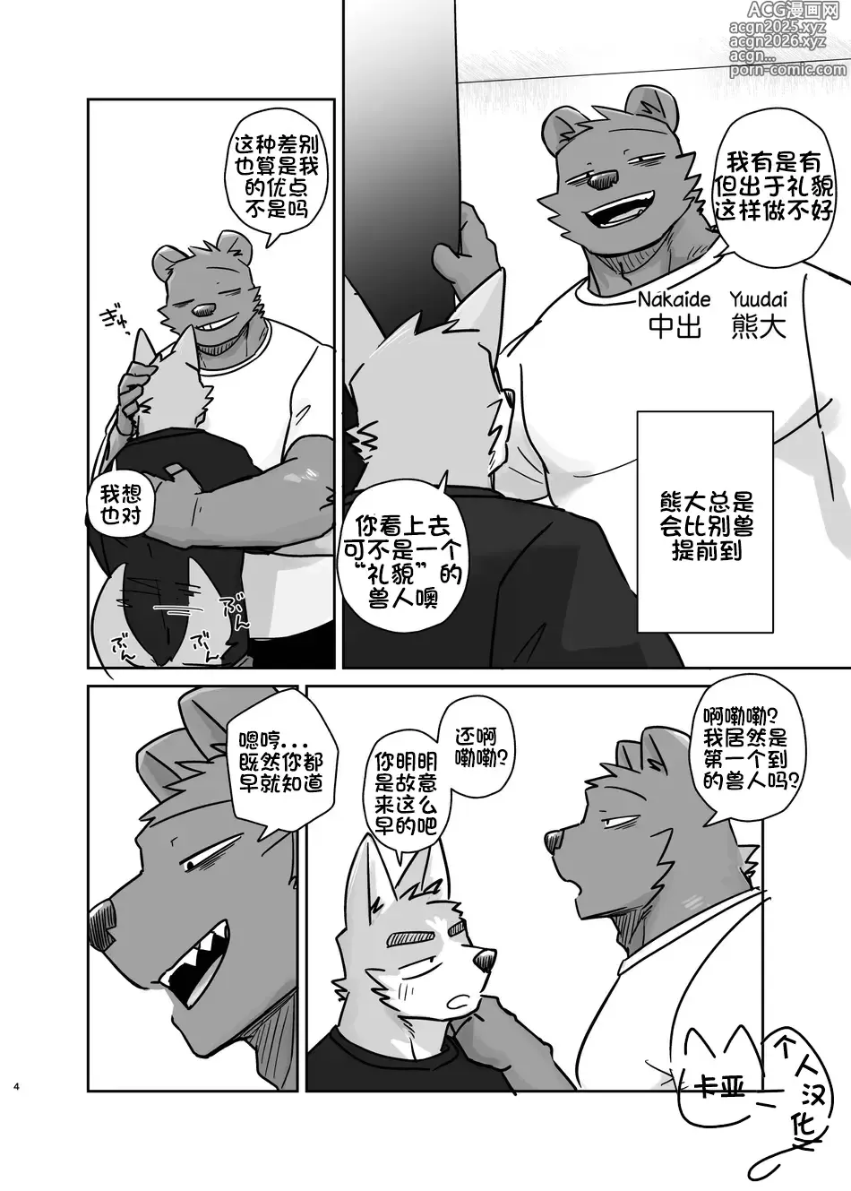 Page 4 of doujinshi 铃儿响停裆【卡亚个人汉化组】