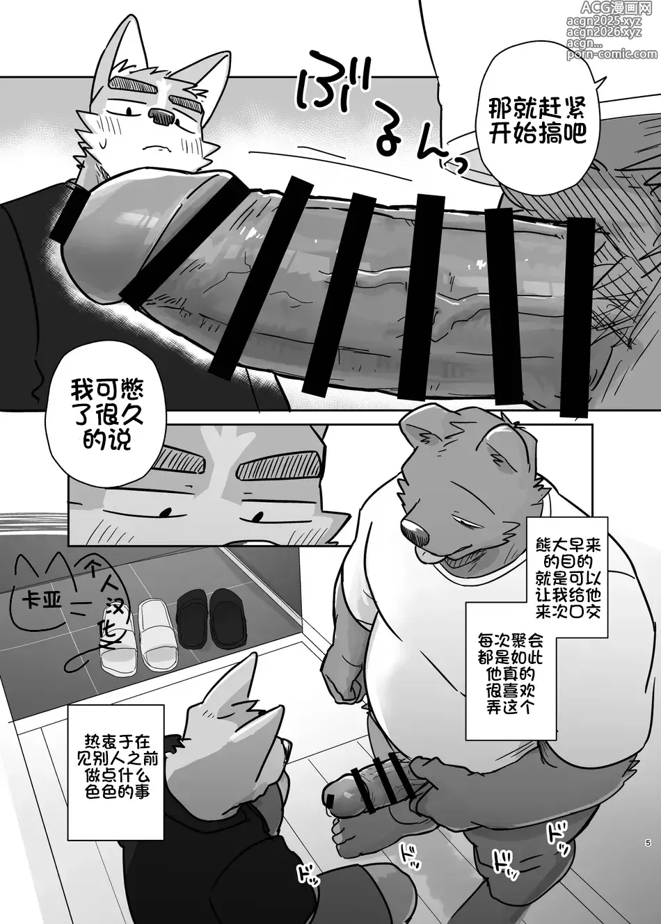 Page 5 of doujinshi 铃儿响停裆【卡亚个人汉化组】