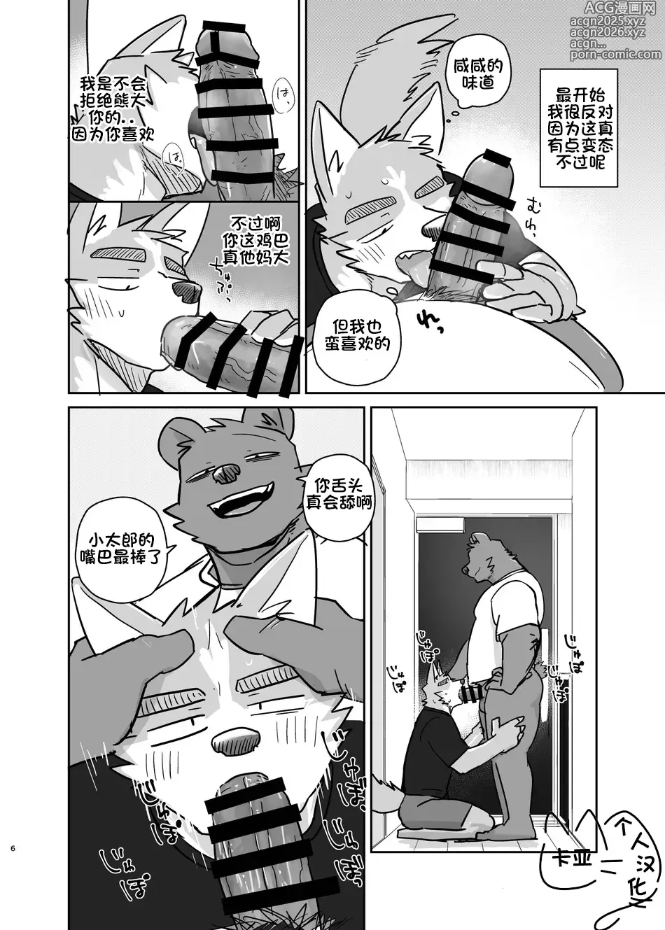 Page 6 of doujinshi 铃儿响停裆【卡亚个人汉化组】