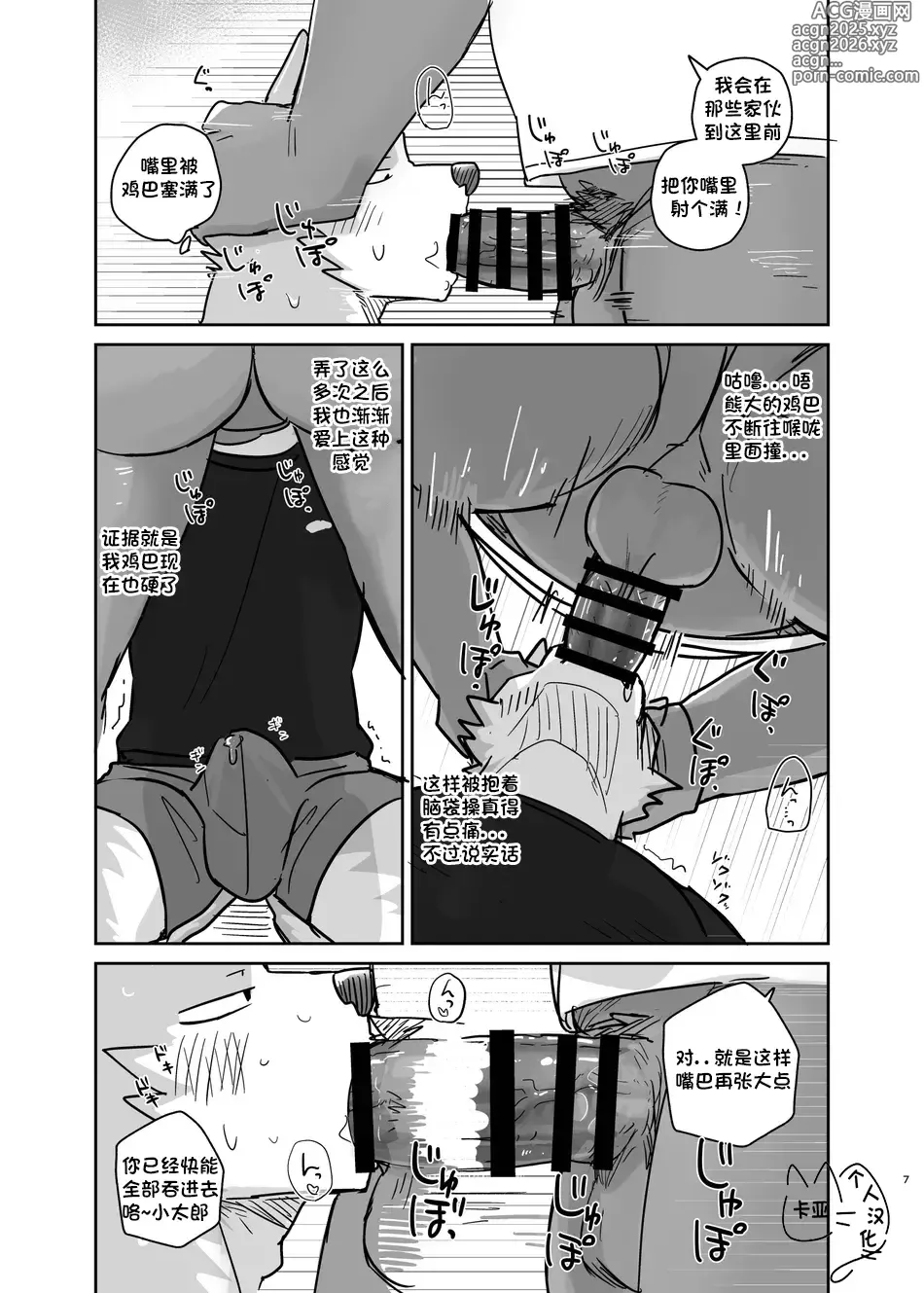 Page 7 of doujinshi 铃儿响停裆【卡亚个人汉化组】