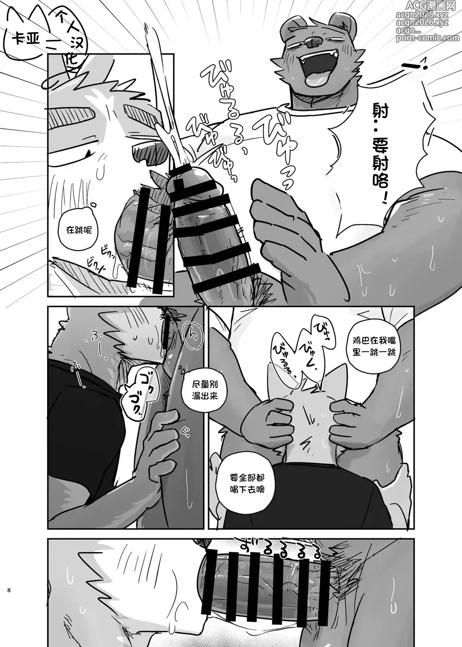 Page 8 of doujinshi 铃儿响停裆【卡亚个人汉化组】