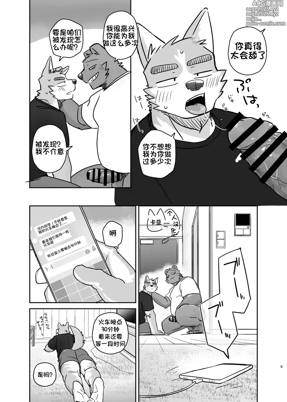 Page 9 of doujinshi 铃儿响停裆【卡亚个人汉化组】