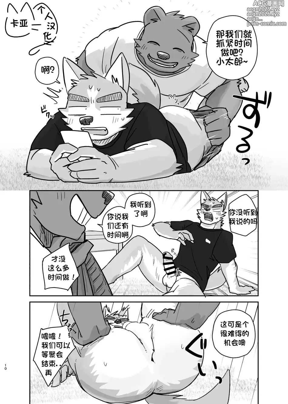 Page 10 of doujinshi 铃儿响停裆【卡亚个人汉化组】