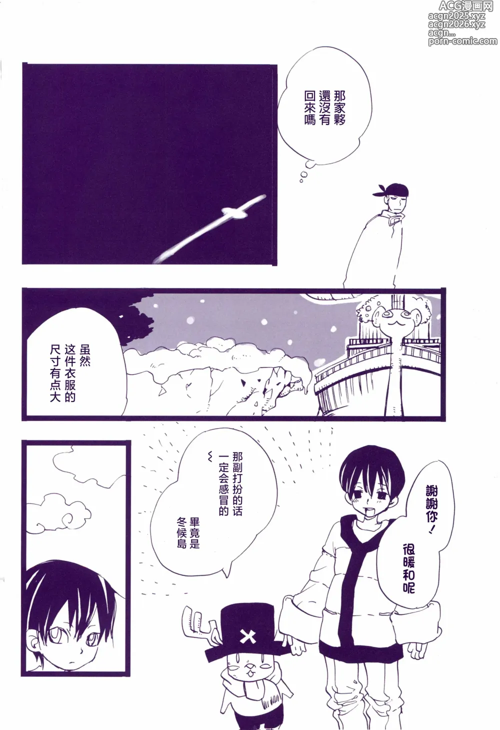 Page 11 of doujinshi 道に名前をつけたのはだれ? 3