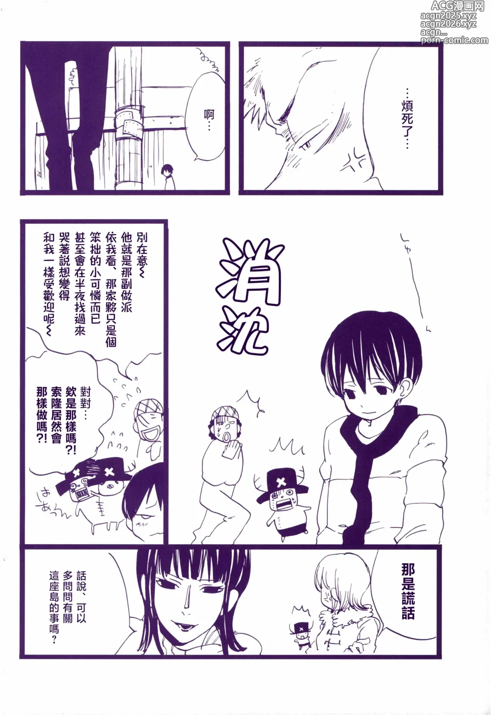 Page 13 of doujinshi 道に名前をつけたのはだれ? 3