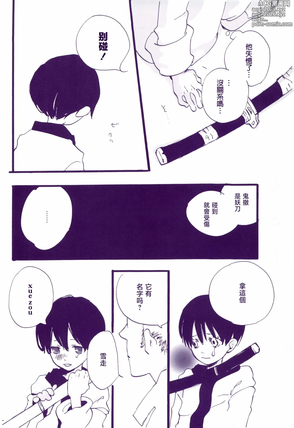 Page 21 of doujinshi 道に名前をつけたのはだれ? 3