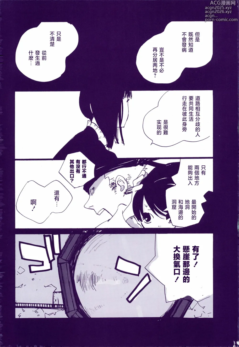 Page 30 of doujinshi 道に名前をつけたのはだれ? 3