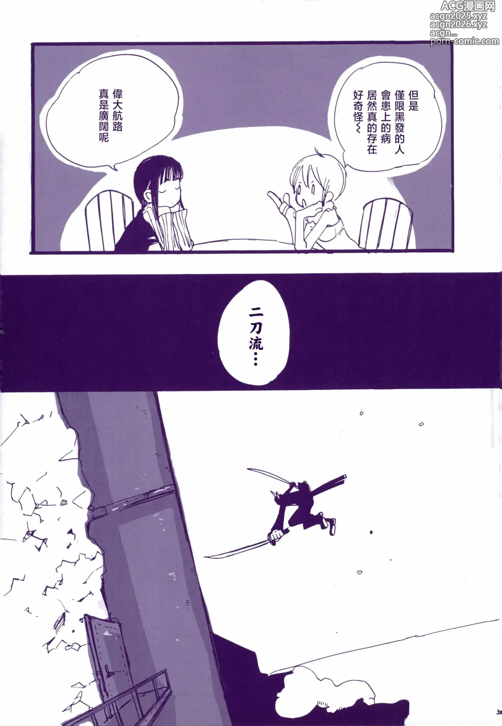 Page 32 of doujinshi 道に名前をつけたのはだれ? 3