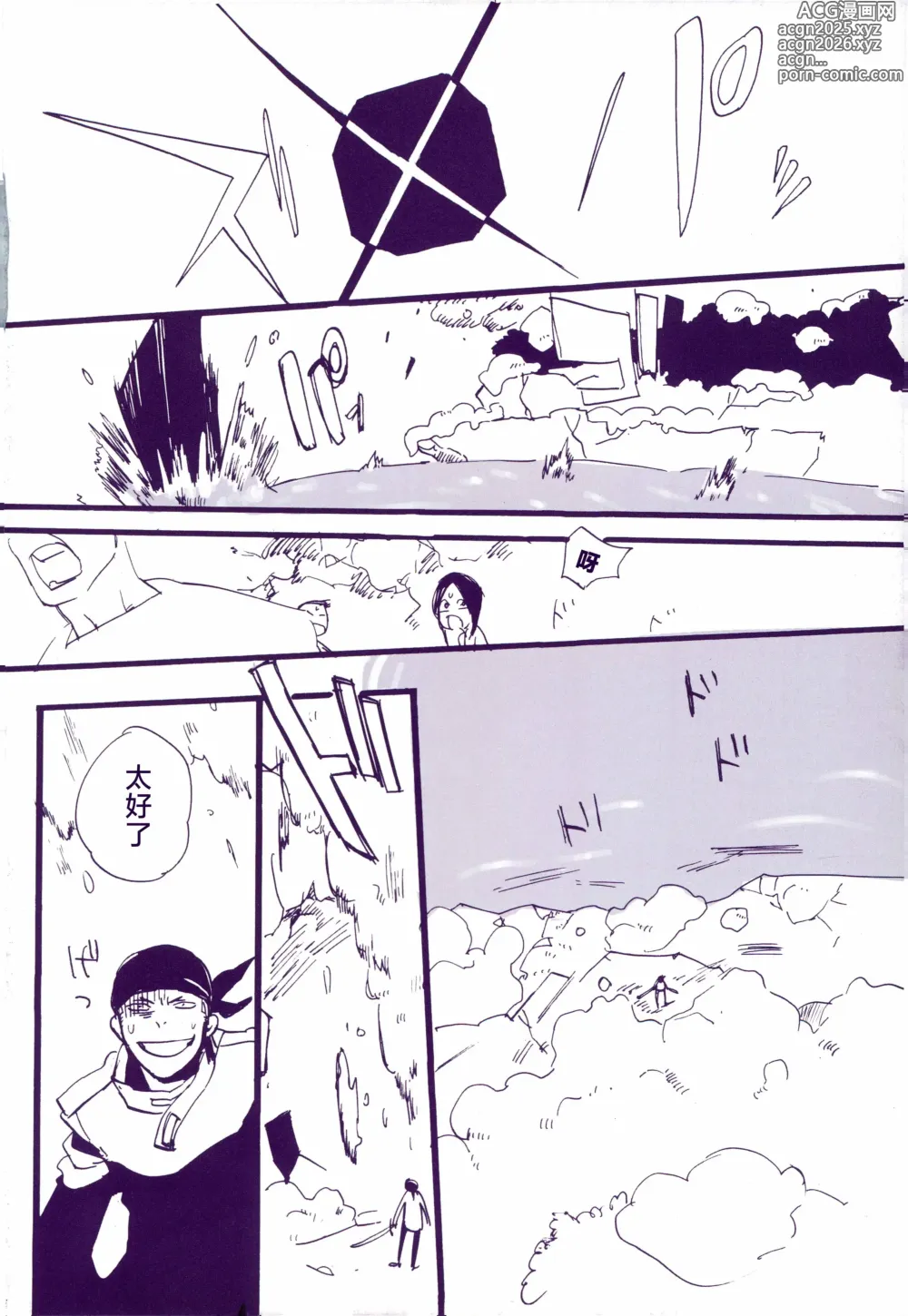 Page 33 of doujinshi 道に名前をつけたのはだれ? 3