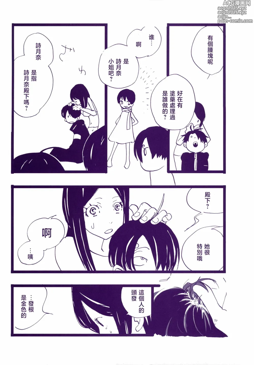 Page 8 of doujinshi 道に名前をつけたのはだれ? 3