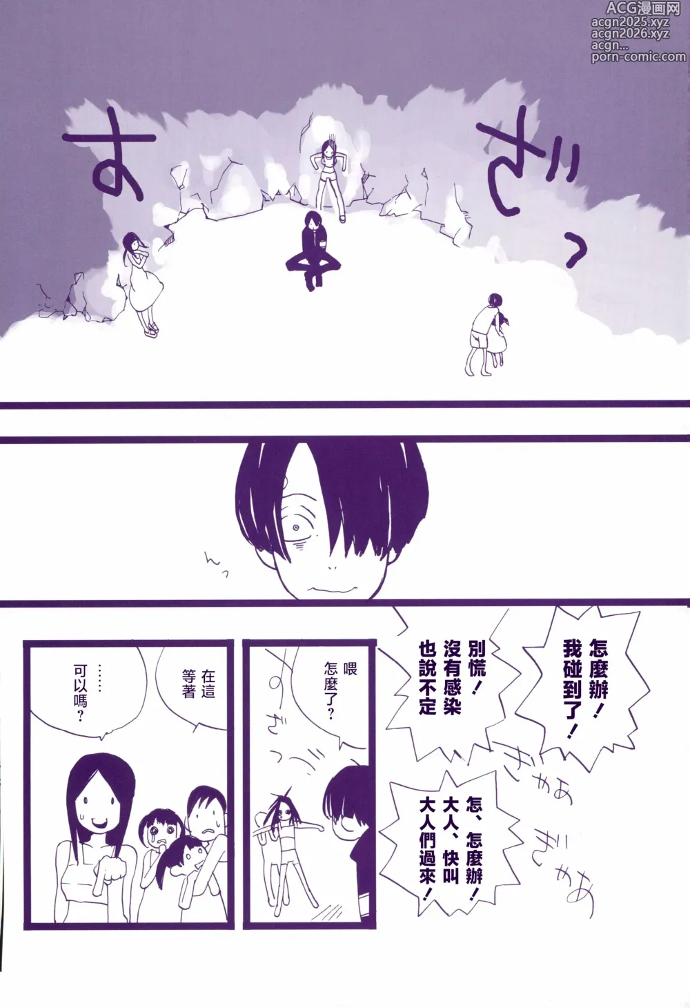 Page 9 of doujinshi 道に名前をつけたのはだれ? 3