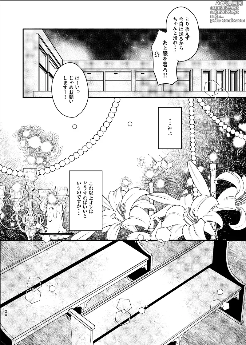 Page 18 of doujinshi Sono akuma wa ai o kou tokuten-tsuki