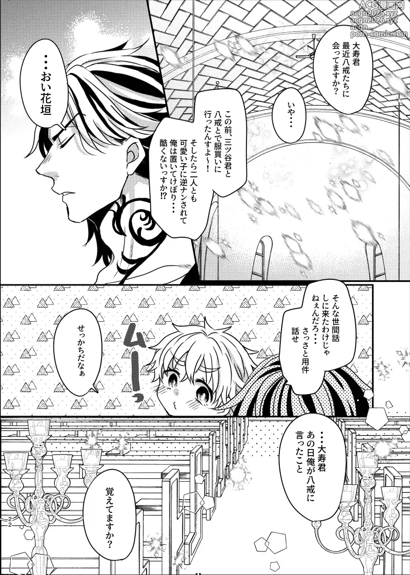 Page 20 of doujinshi Sono akuma wa ai o kou tokuten-tsuki