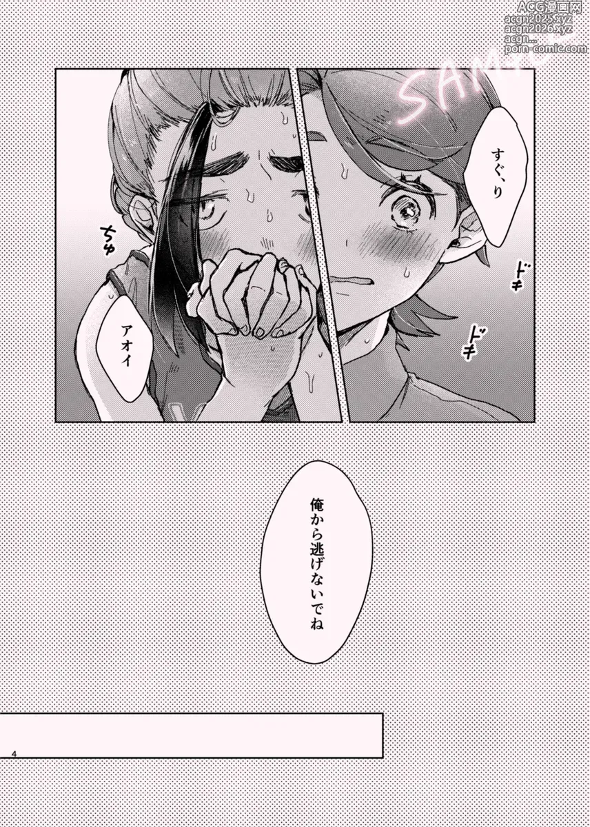 Page 3 of doujinshi Kimi to itsu made moi