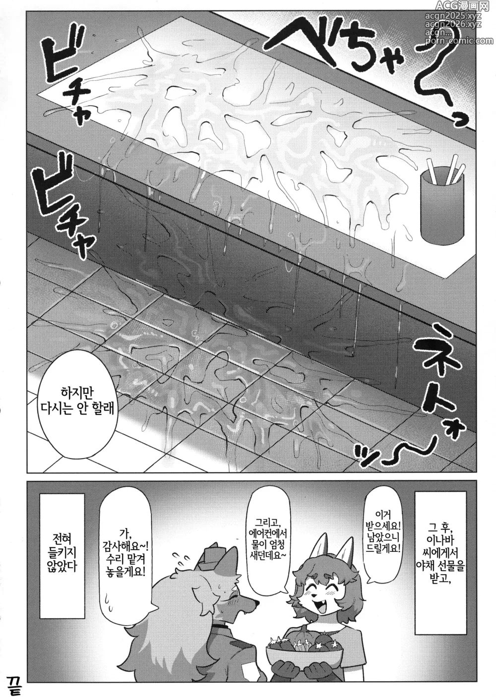 Page 21 of doujinshi Harahara Harenchi Omawari-san