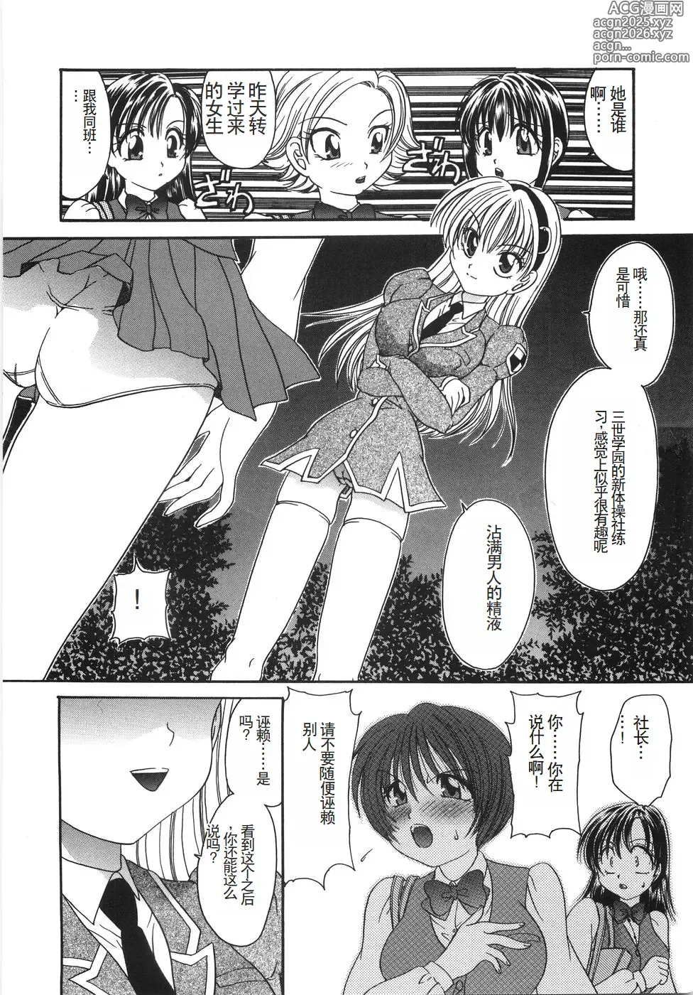 Page 13 of manga Ryoujoku Rettou - Rape women all over Japan.