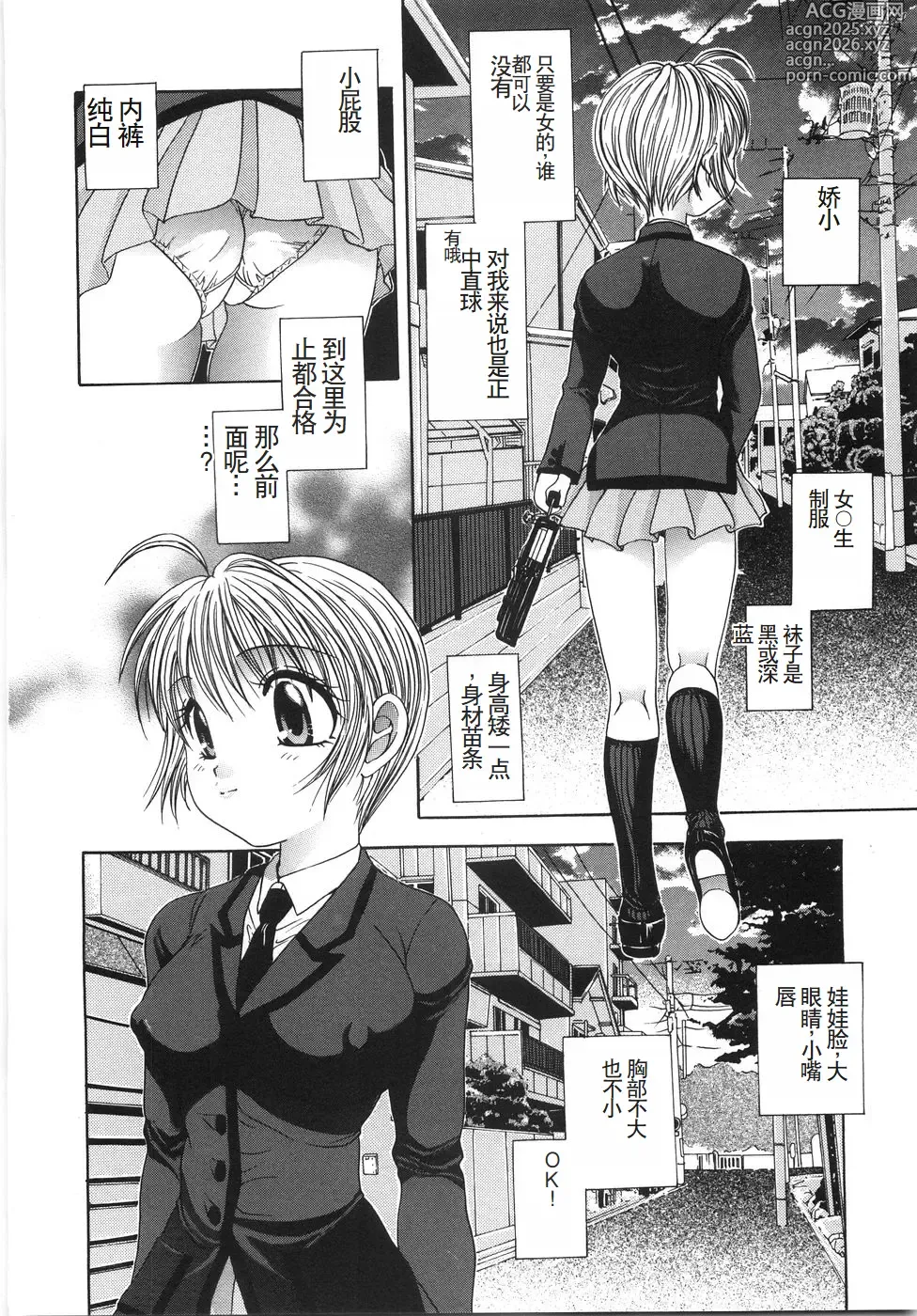 Page 137 of manga Ryoujoku Rettou - Rape women all over Japan.