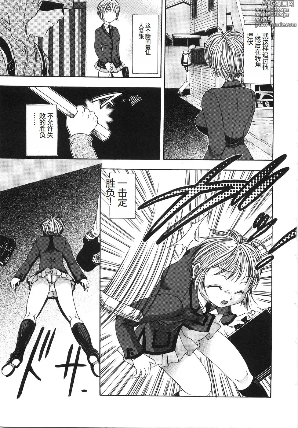 Page 138 of manga Ryoujoku Rettou - Rape women all over Japan.