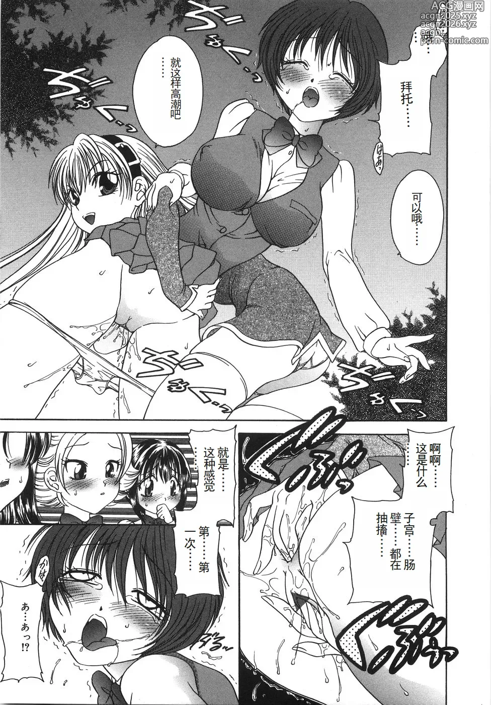 Page 16 of manga Ryoujoku Rettou - Rape women all over Japan.