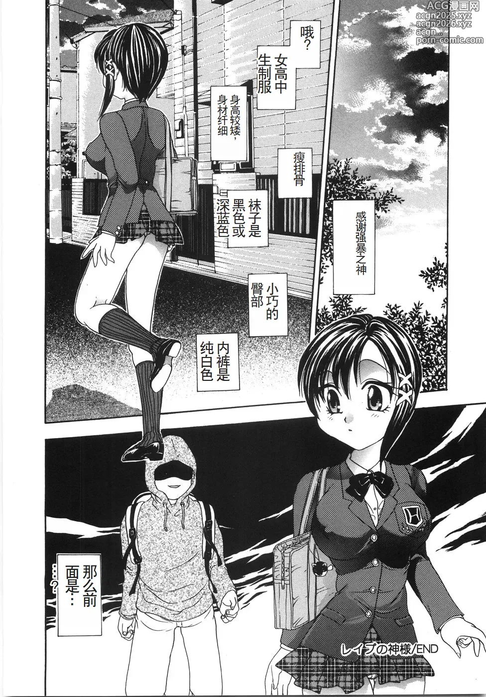 Page 151 of manga Ryoujoku Rettou - Rape women all over Japan.