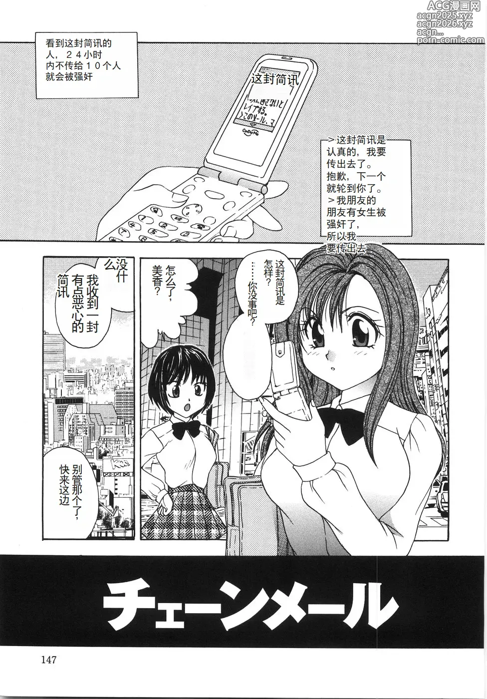 Page 152 of manga Ryoujoku Rettou - Rape women all over Japan.