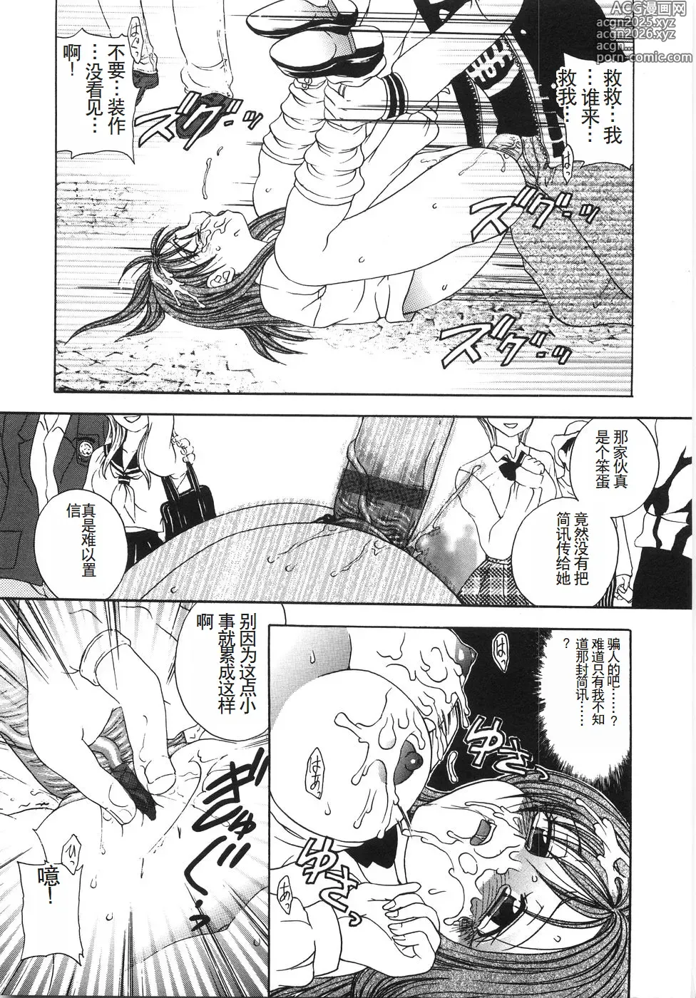 Page 162 of manga Ryoujoku Rettou - Rape women all over Japan.