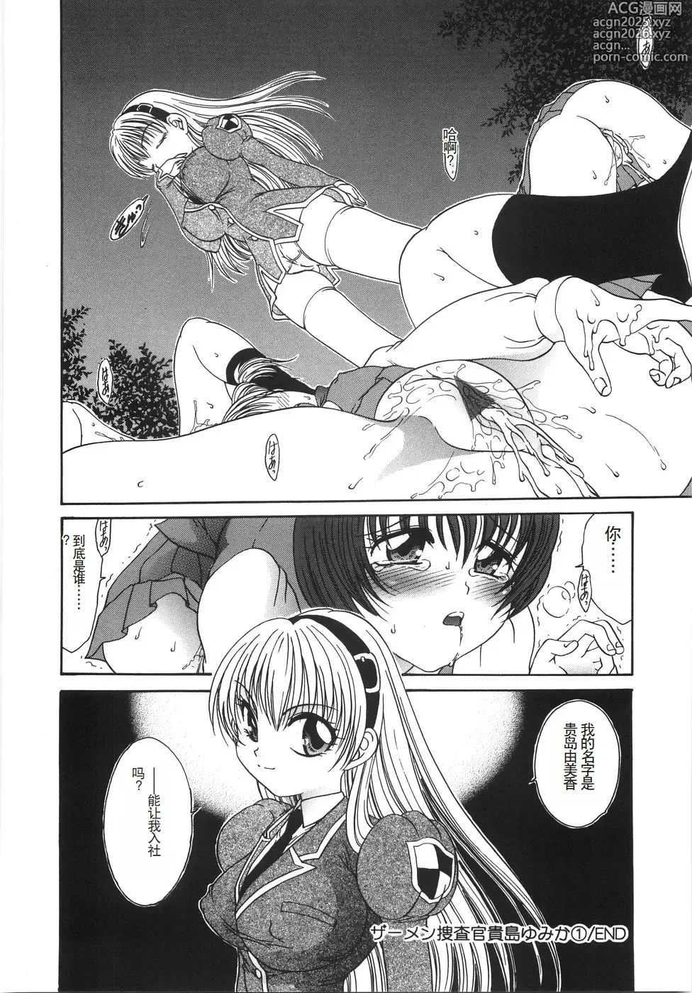 Page 23 of manga Ryoujoku Rettou - Rape women all over Japan.