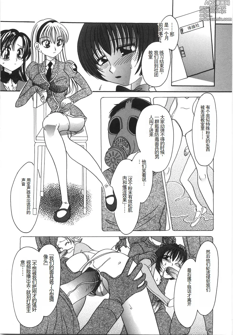 Page 24 of manga Ryoujoku Rettou - Rape women all over Japan.