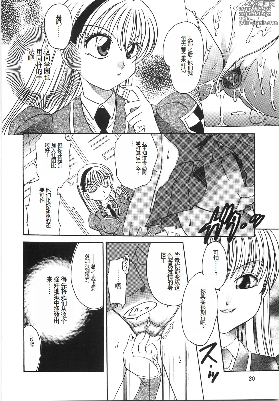 Page 25 of manga Ryoujoku Rettou - Rape women all over Japan.