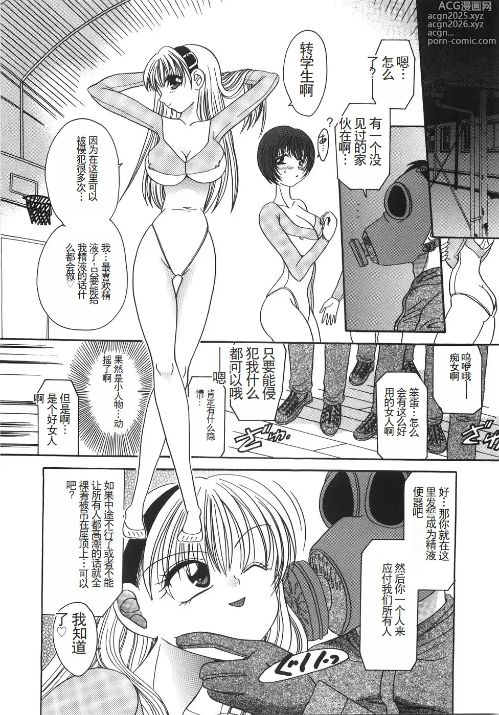 Page 27 of manga Ryoujoku Rettou - Rape women all over Japan.