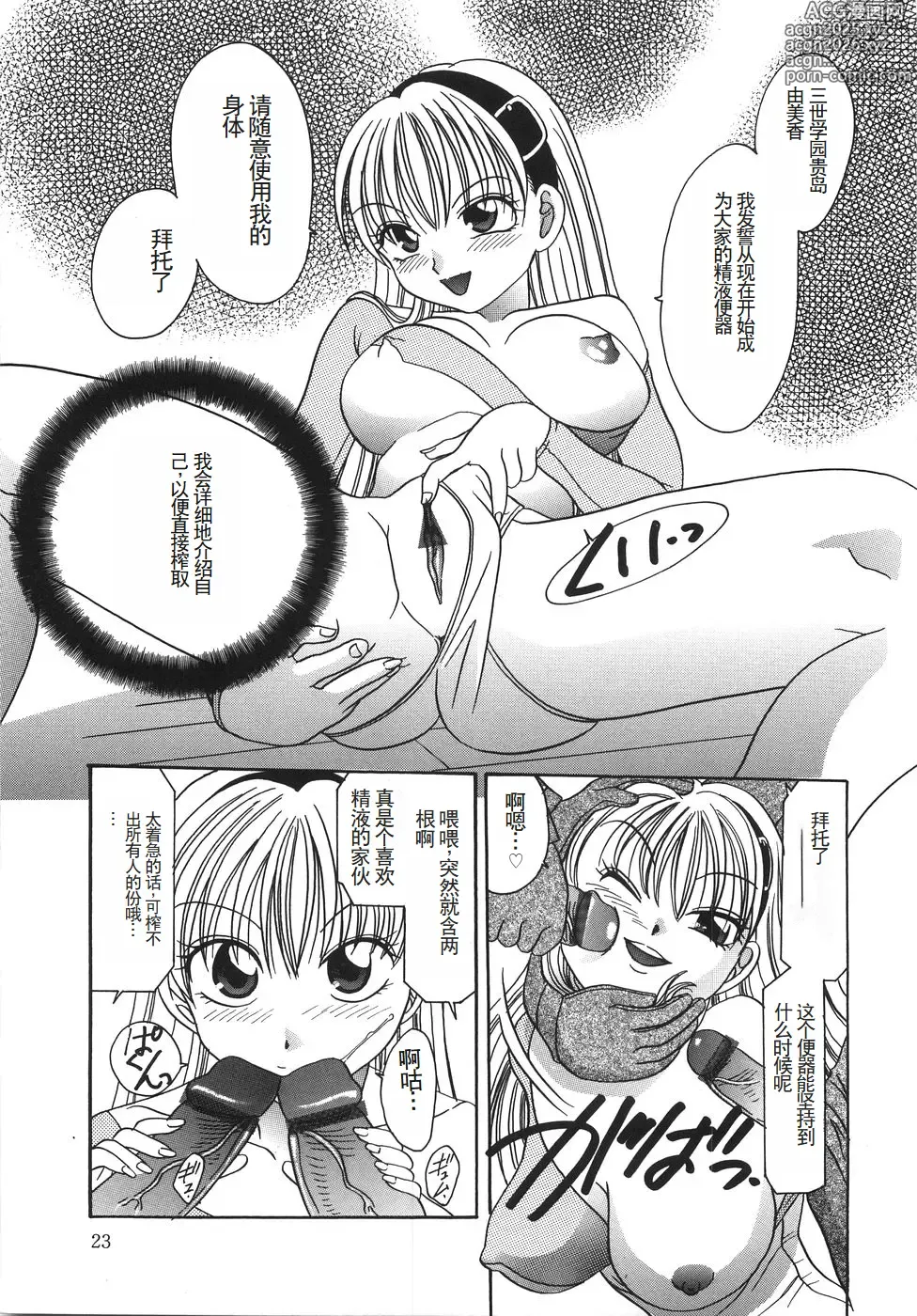 Page 28 of manga Ryoujoku Rettou - Rape women all over Japan.