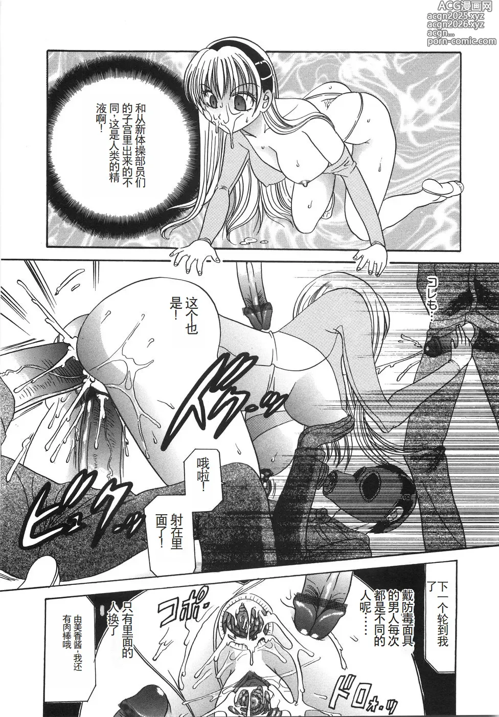 Page 33 of manga Ryoujoku Rettou - Rape women all over Japan.