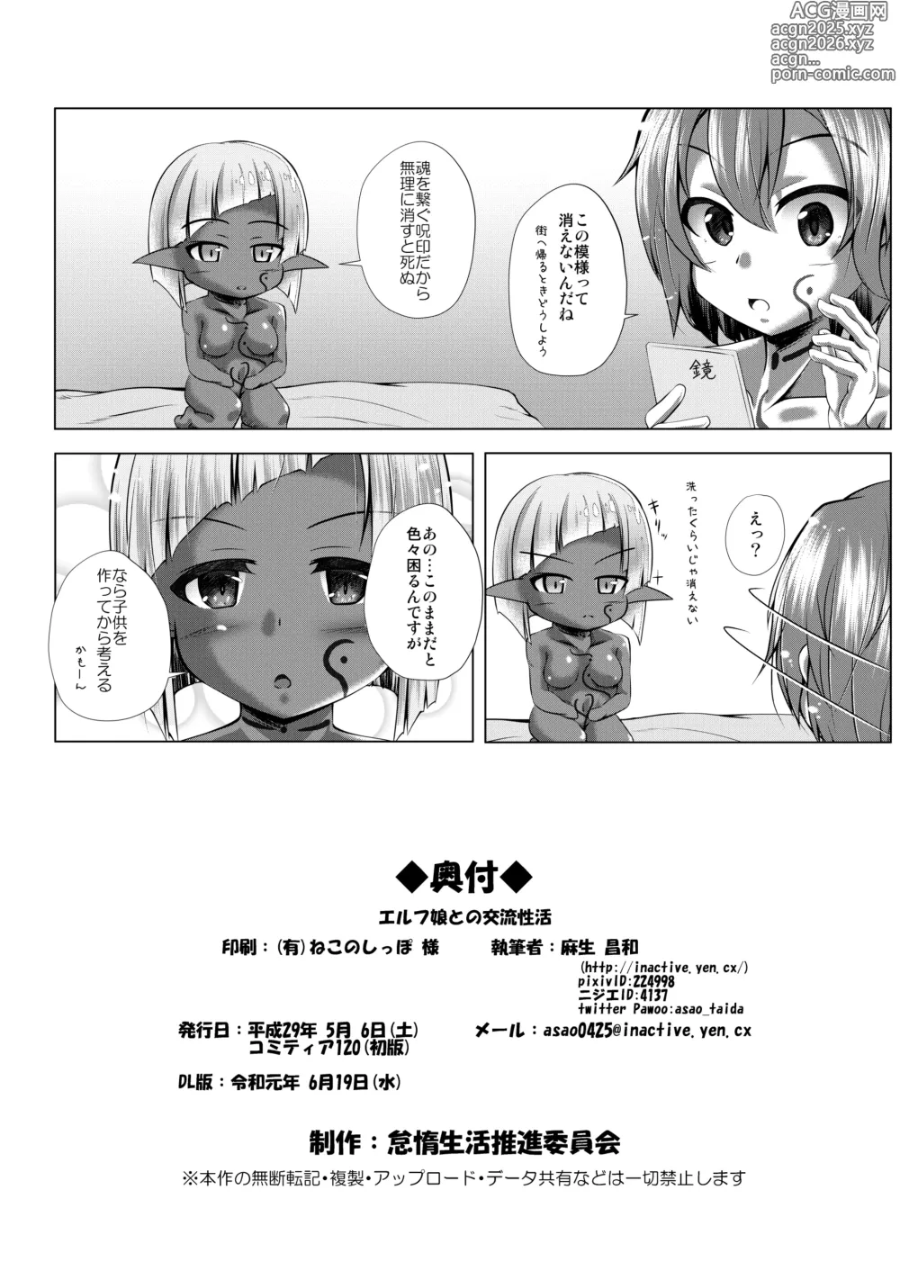 Page 26 of doujinshi Elf Musume to no Kouryuu Seikatsu + Elf no Omocha