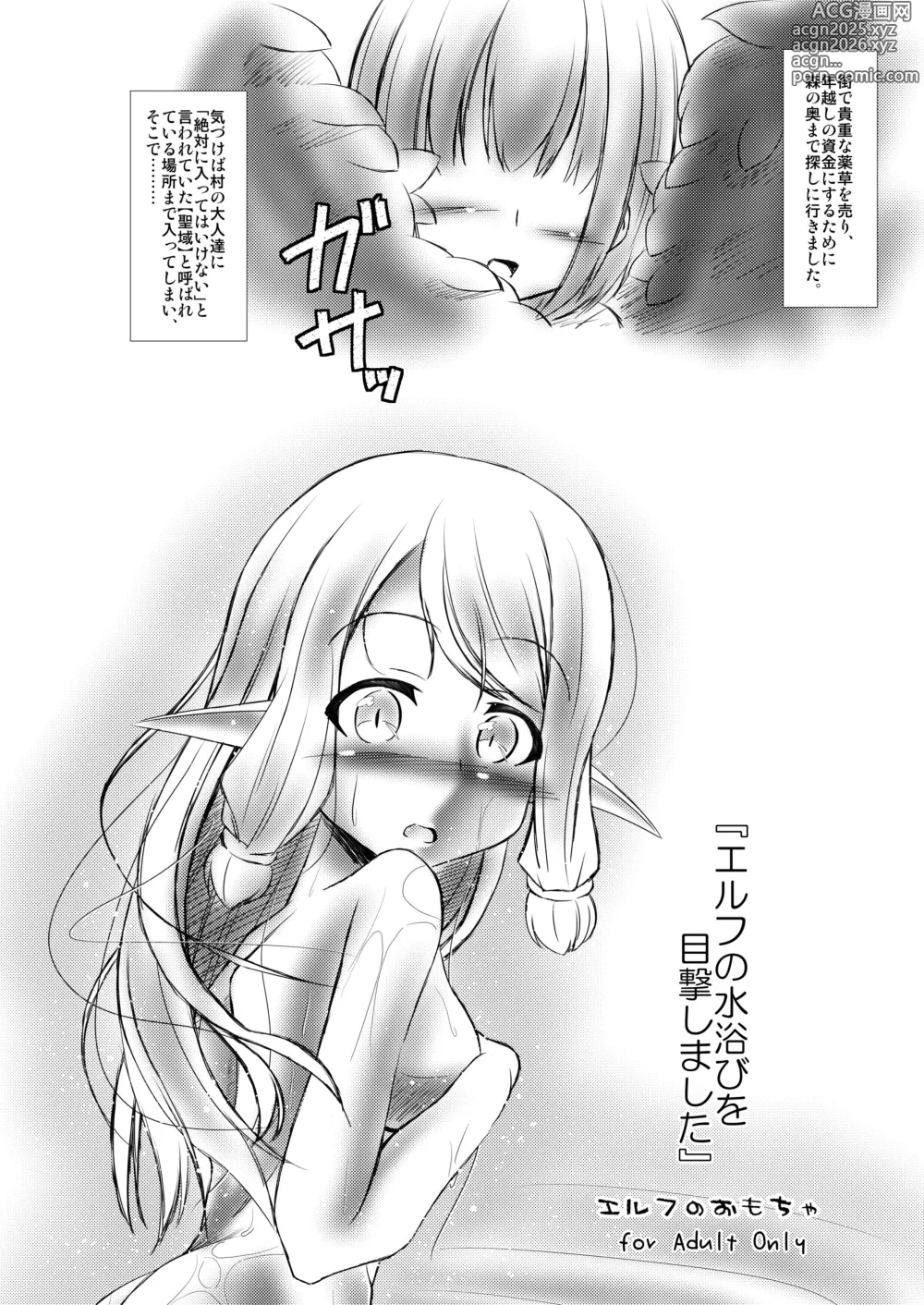 Page 29 of doujinshi Elf Musume to no Kouryuu Seikatsu + Elf no Omocha