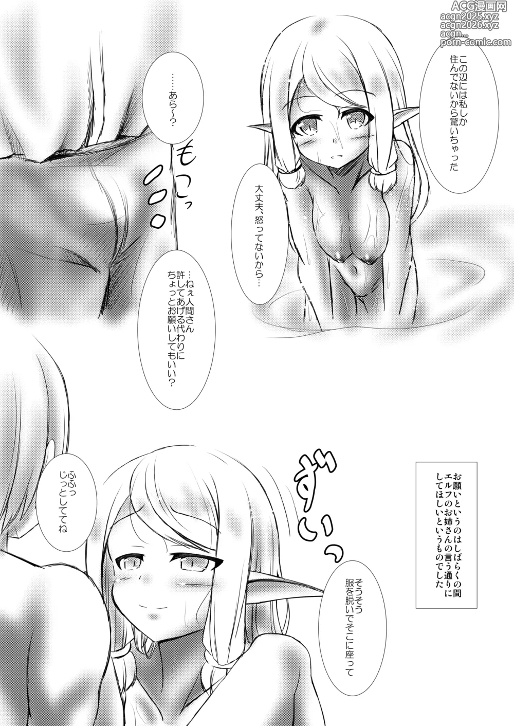 Page 30 of doujinshi Elf Musume to no Kouryuu Seikatsu + Elf no Omocha