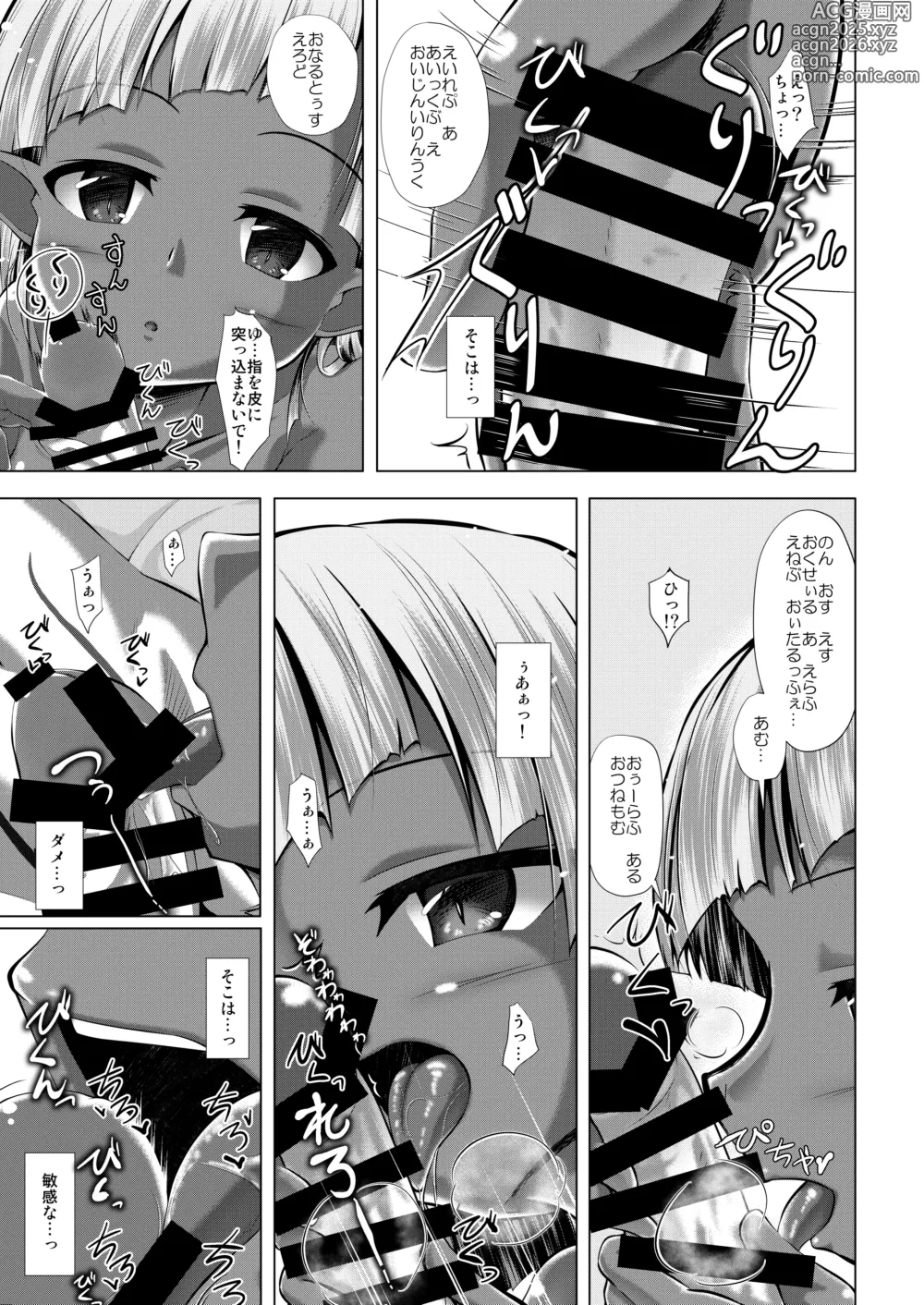 Page 9 of doujinshi Elf Musume to no Kouryuu Seikatsu + Elf no Omocha