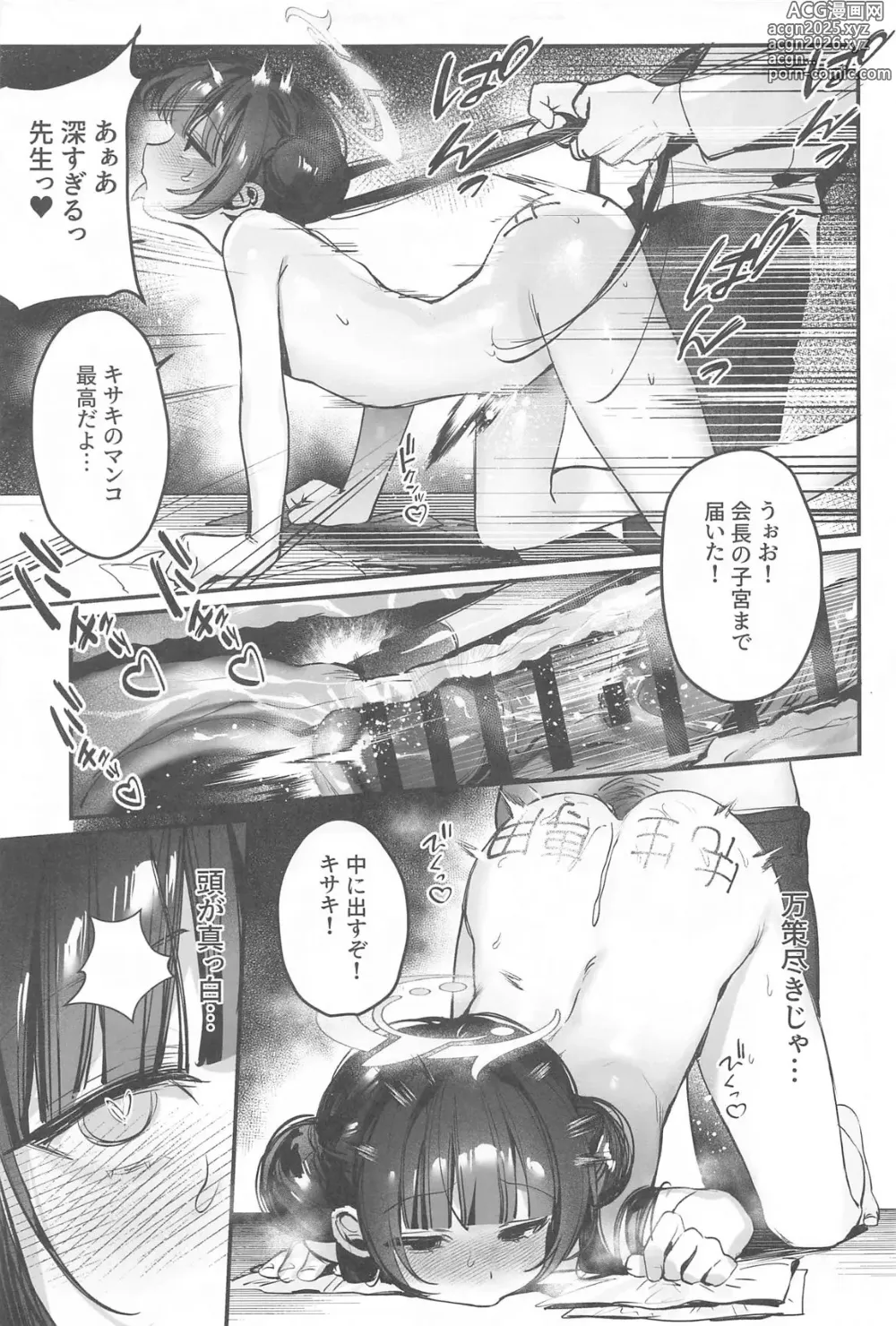 Page 22 of doujinshi Kisaki Kaichou! Shitsumu Bougai wa Yametekudasai!!