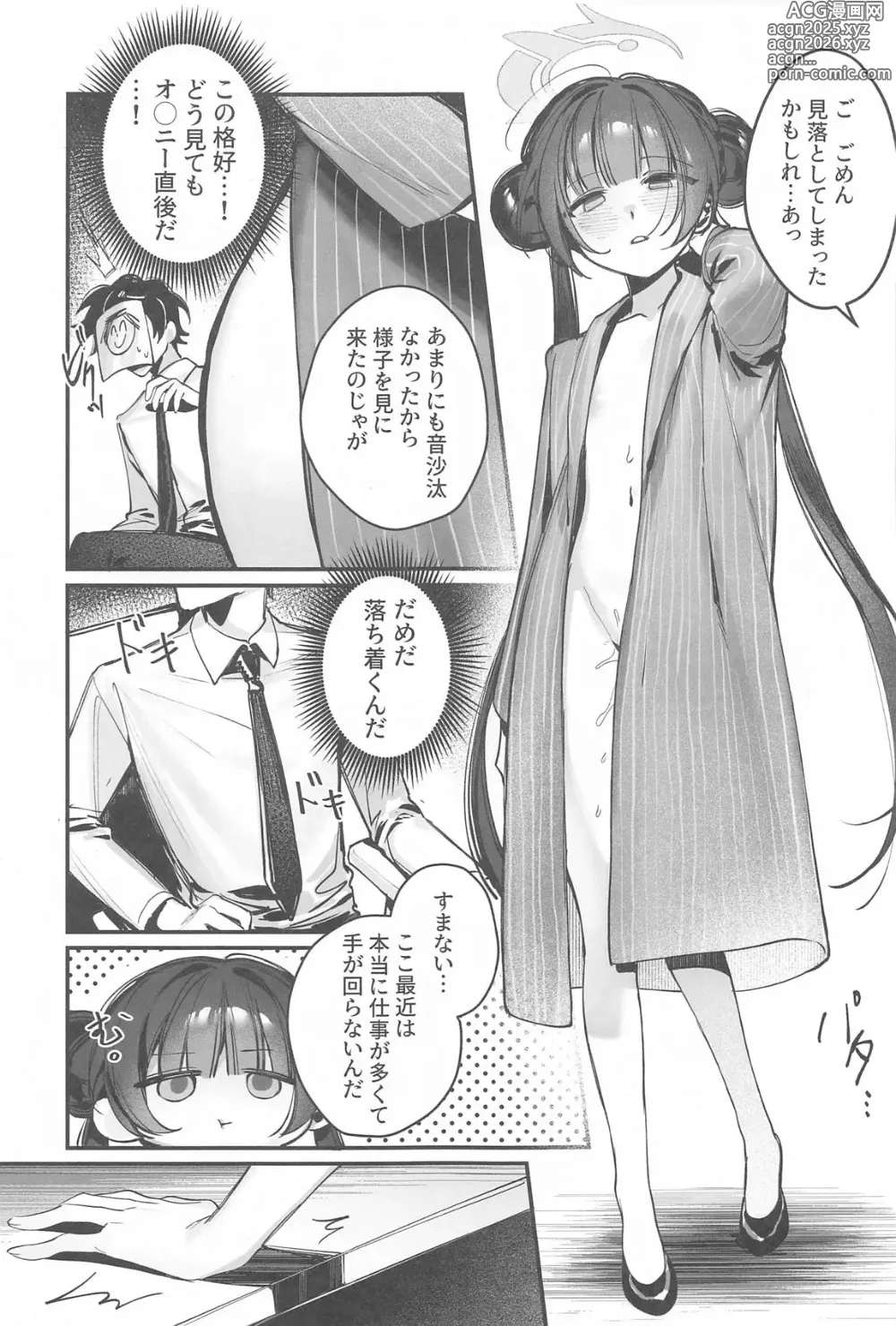 Page 6 of doujinshi Kisaki Kaichou! Shitsumu Bougai wa Yametekudasai!!