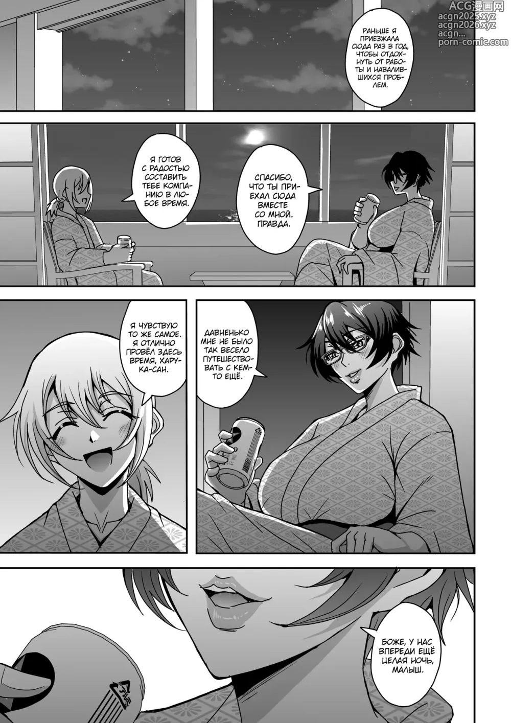 Page 38 of doujinshi Arofour Dokushin BariCare Oba-san ga Yuujin no Musuko demo Aru Toshishita Danshi to no Kankei ni Hamaru Hanashi 2 Onsen Ryokou Hen