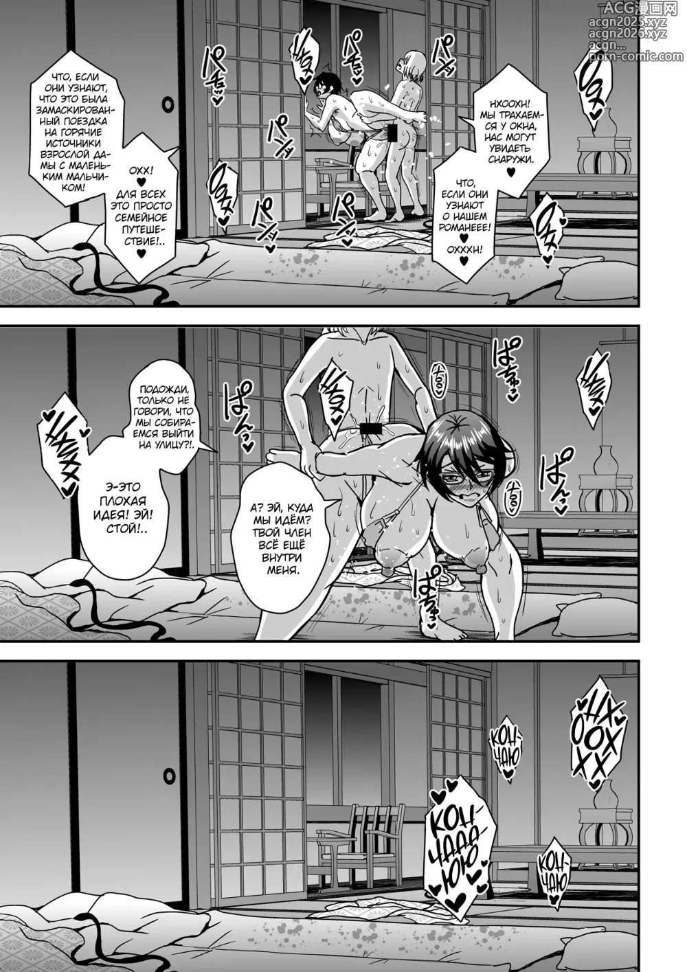 Page 50 of doujinshi Arofour Dokushin BariCare Oba-san ga Yuujin no Musuko demo Aru Toshishita Danshi to no Kankei ni Hamaru Hanashi 2 Onsen Ryokou Hen