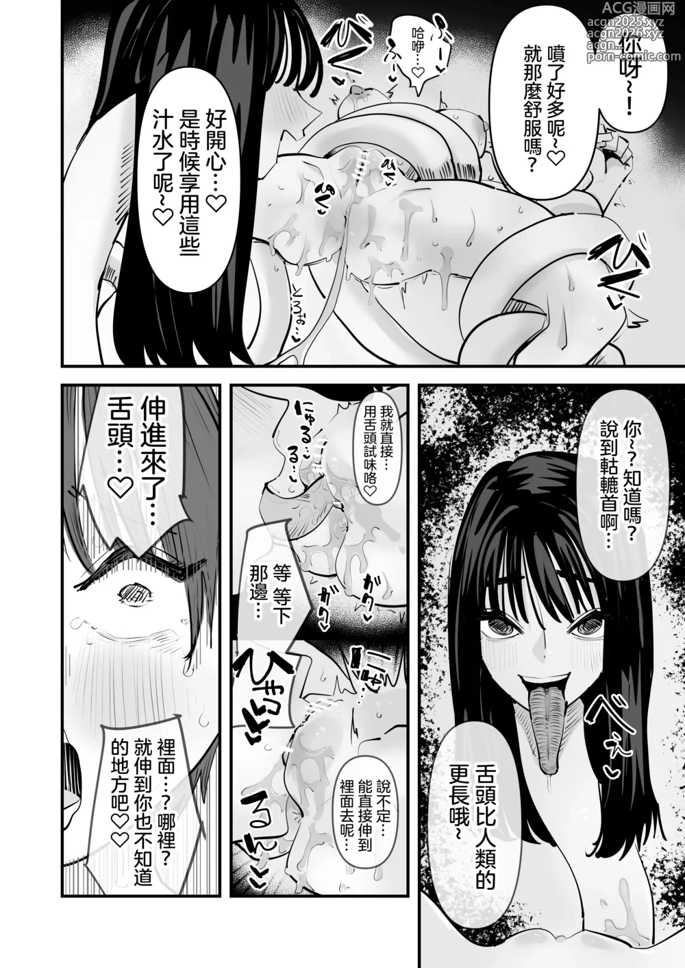 Page 15 of doujinshi 和轆轤首女孩百合愛愛的故事