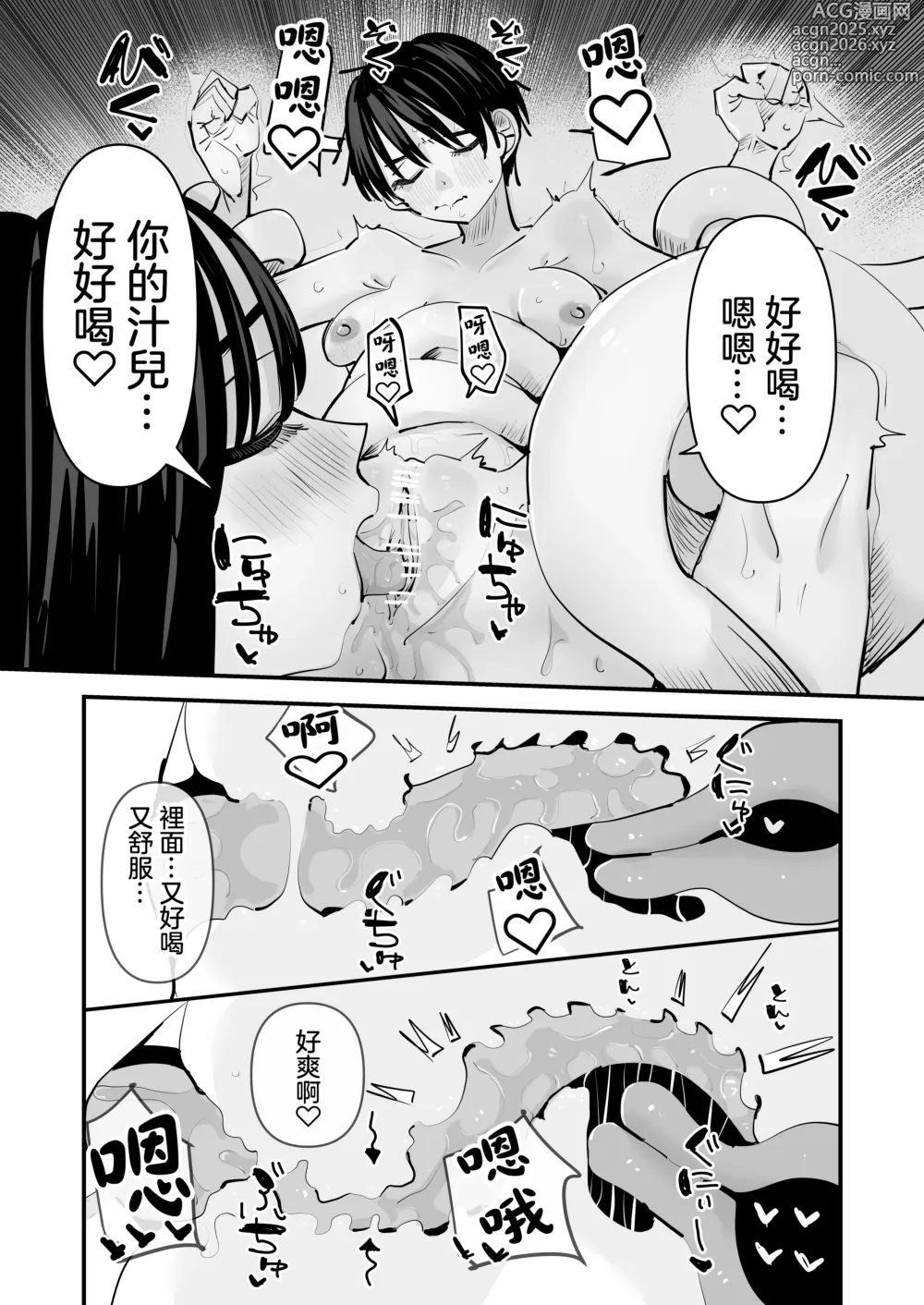 Page 16 of doujinshi 和轆轤首女孩百合愛愛的故事