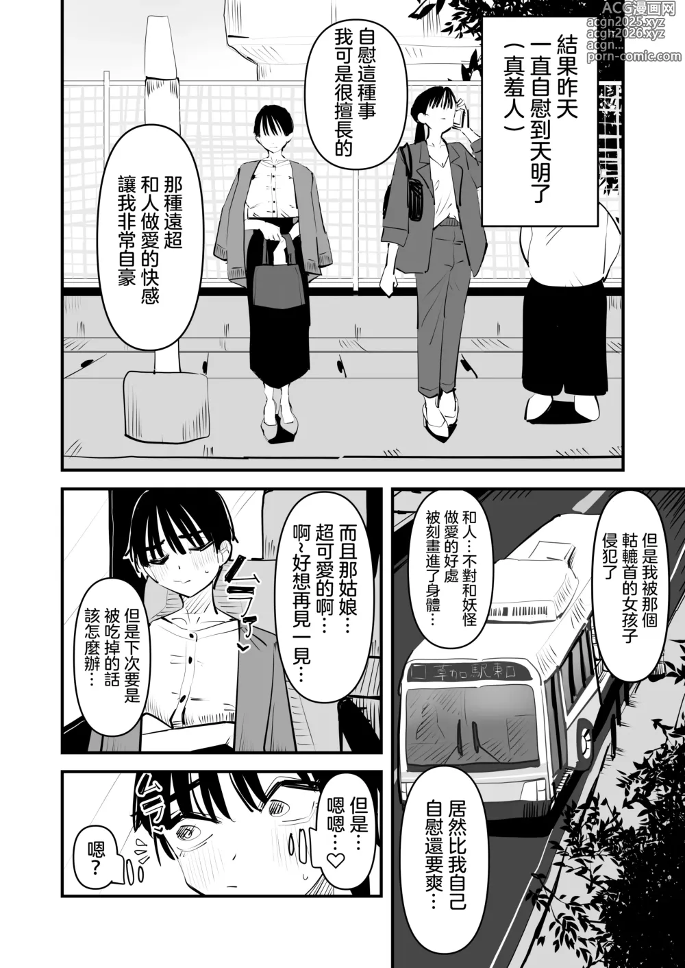 Page 21 of doujinshi 和轆轤首女孩百合愛愛的故事