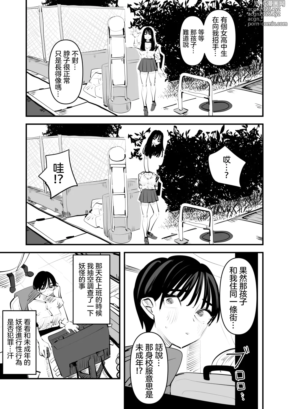 Page 22 of doujinshi 和轆轤首女孩百合愛愛的故事