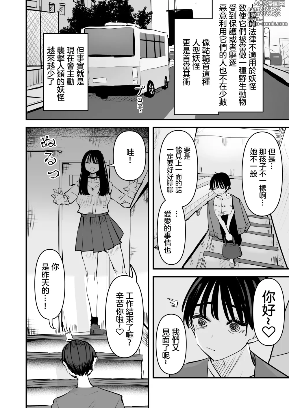 Page 23 of doujinshi 和轆轤首女孩百合愛愛的故事