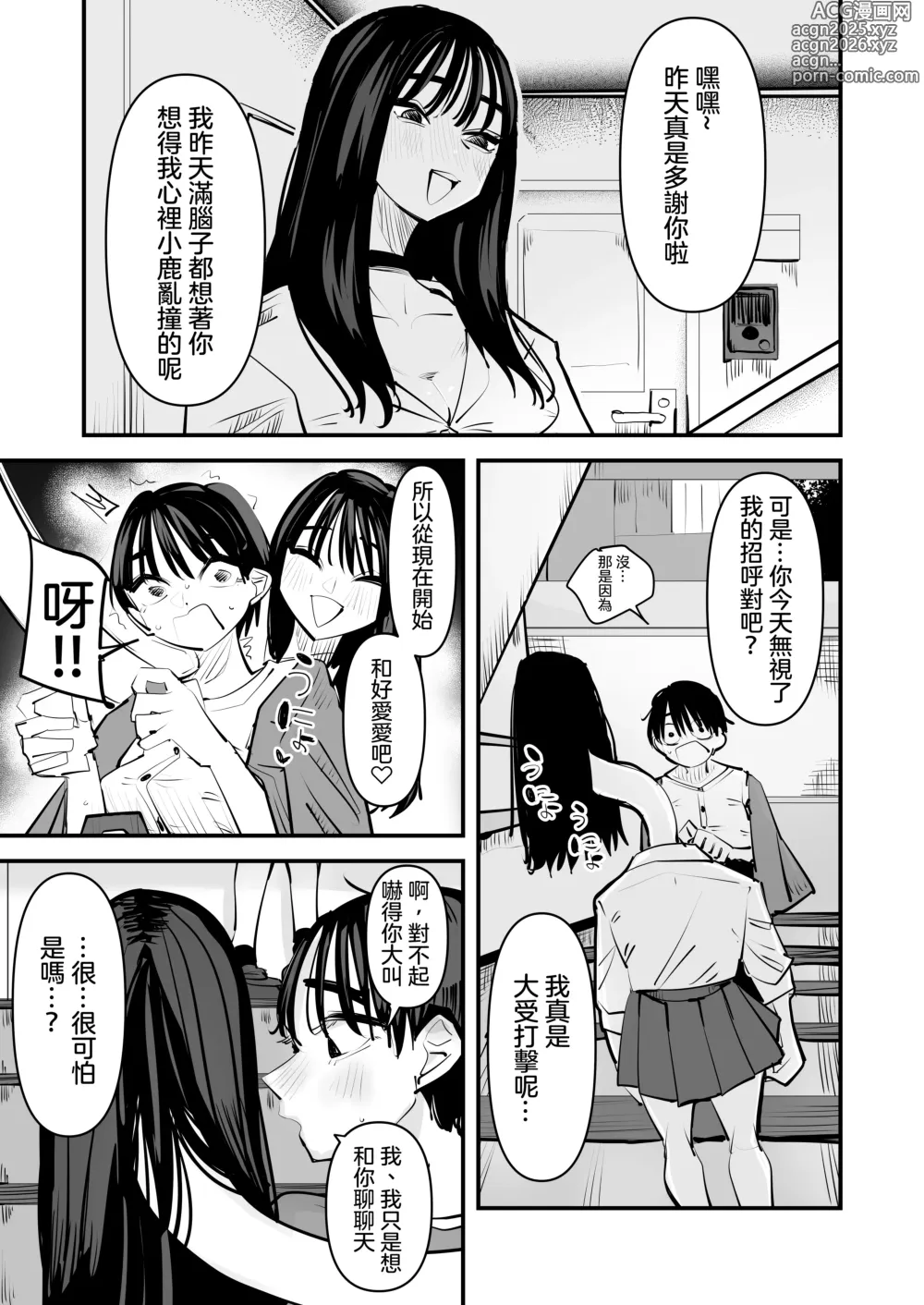 Page 24 of doujinshi 和轆轤首女孩百合愛愛的故事