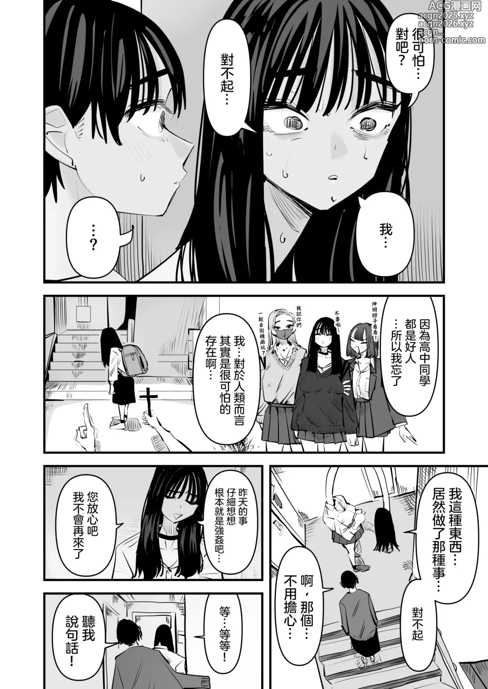 Page 25 of doujinshi 和轆轤首女孩百合愛愛的故事